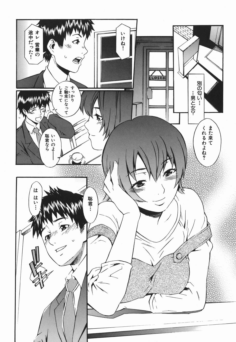 [Musashimaru] Tousakushousetuka -Perverted Novelist- page 144 full
