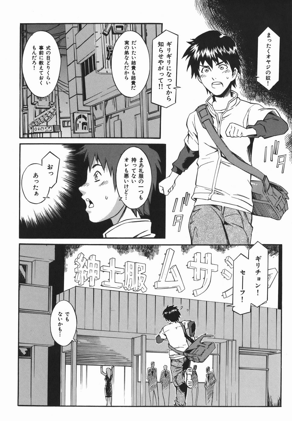 [Musashimaru] Tousakushousetuka -Perverted Novelist- page 174 full