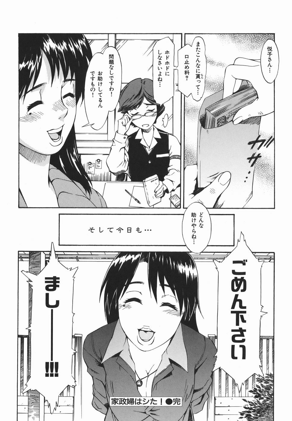 [Musashimaru] Tousakushousetuka -Perverted Novelist- page 90 full