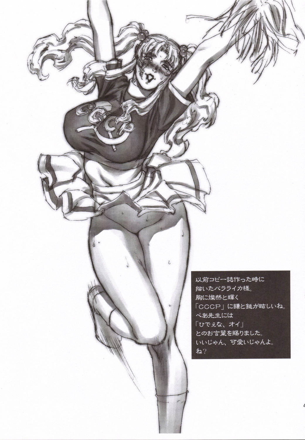 (C70) [Motchie Kingdom (Various)] Pink Lagoon 001 (Black Lagoon) page 38 full