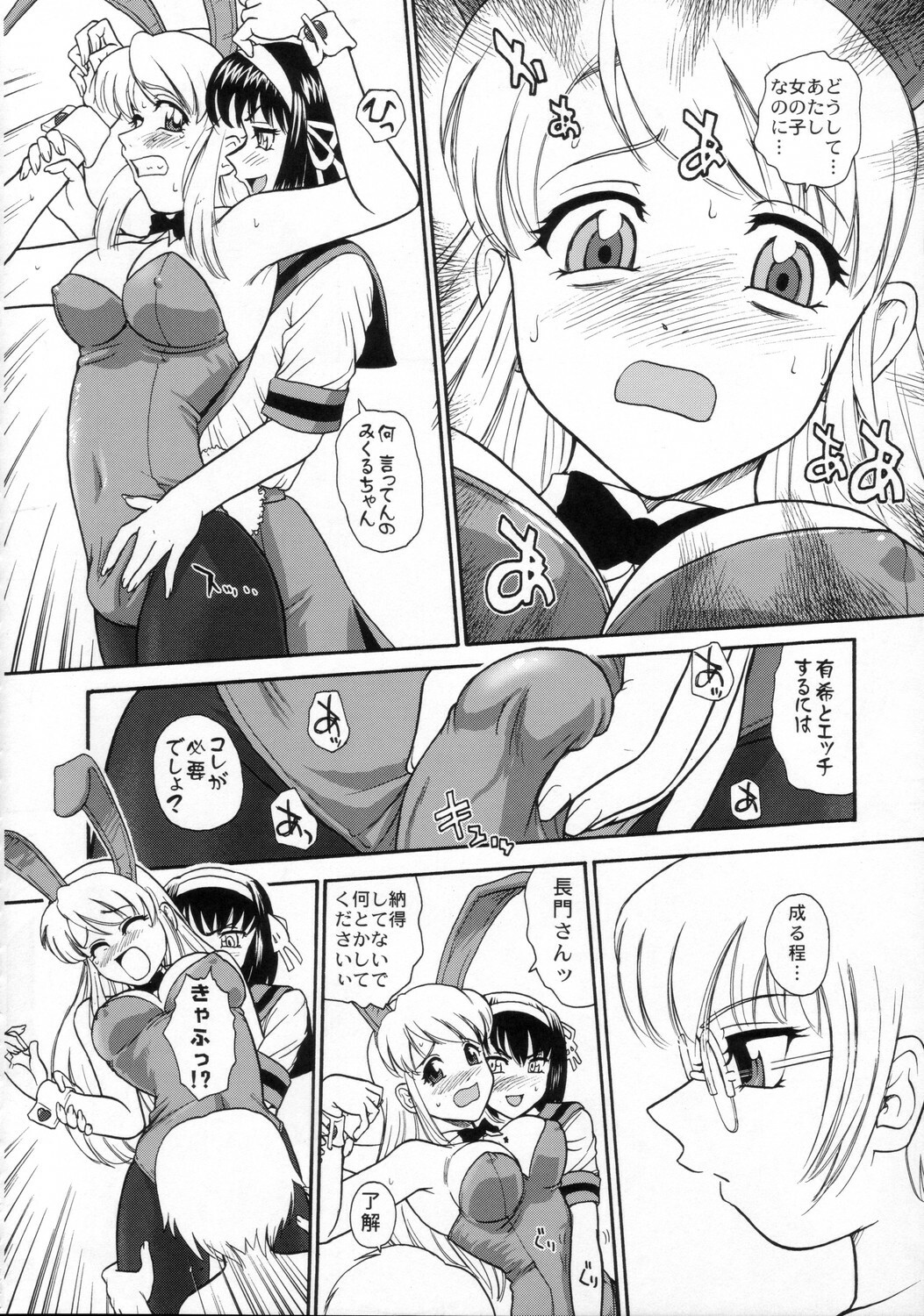 (SC32) [Behind Moon (Q)] Asahina Mikuru no Milk (The Melancholy of Haruhi Suzumiya) page 11 full