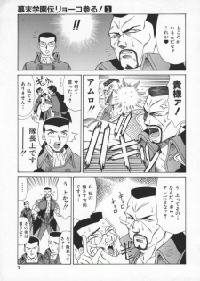 [Ozaki Akira] Bakumatsu Gakuenden Ryoko Mairu 1 - page 10