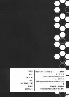 (C72) [GOLD RUSH (Suzuki Address)] C:G²R 02 (Code Geass) - page 32