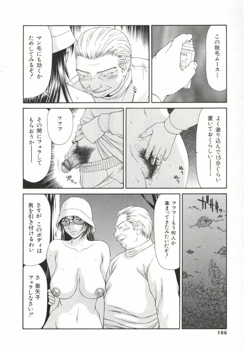 [Ikoma Ippei] Caster Ayako 2 page 103 full