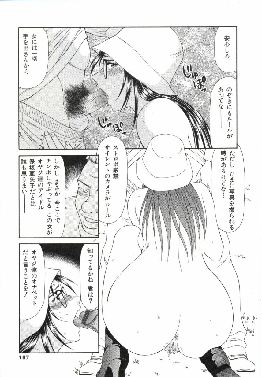 [Ikoma Ippei] Caster Ayako 2 page 104 full