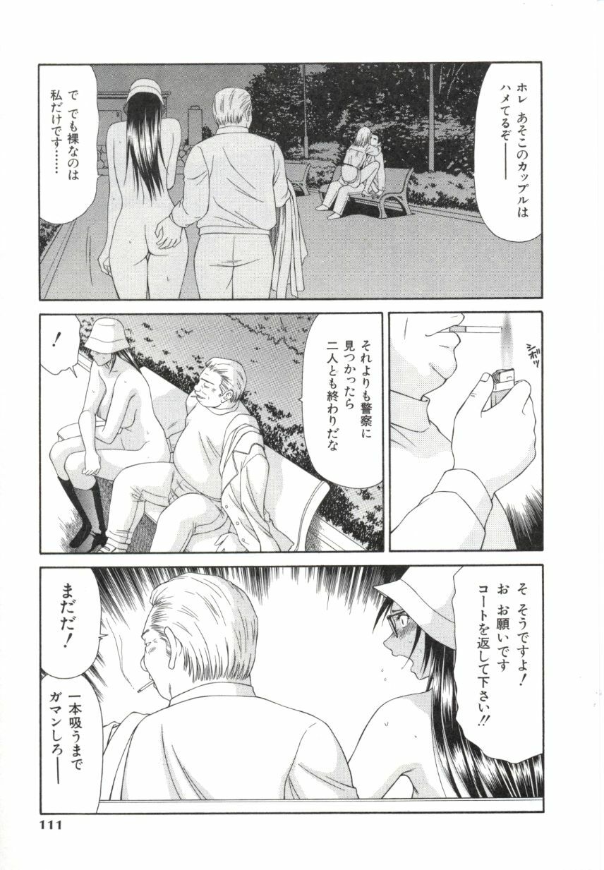 [Ikoma Ippei] Caster Ayako 2 page 108 full
