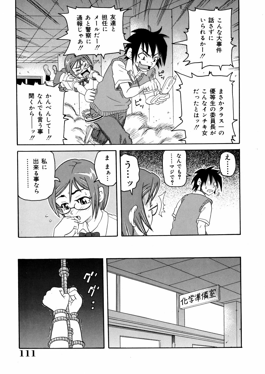 [John K. Pe-ta] Monzetsu Caligula Machine page 114 full
