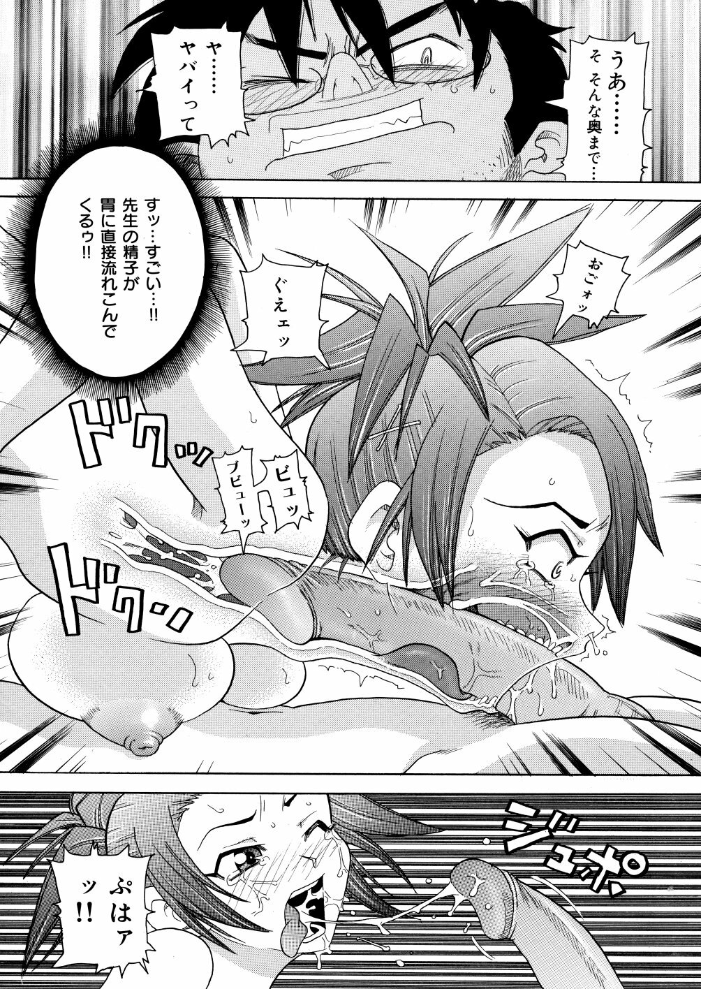 [John K. Pe-ta] Monzetsu Caligula Machine page 16 full