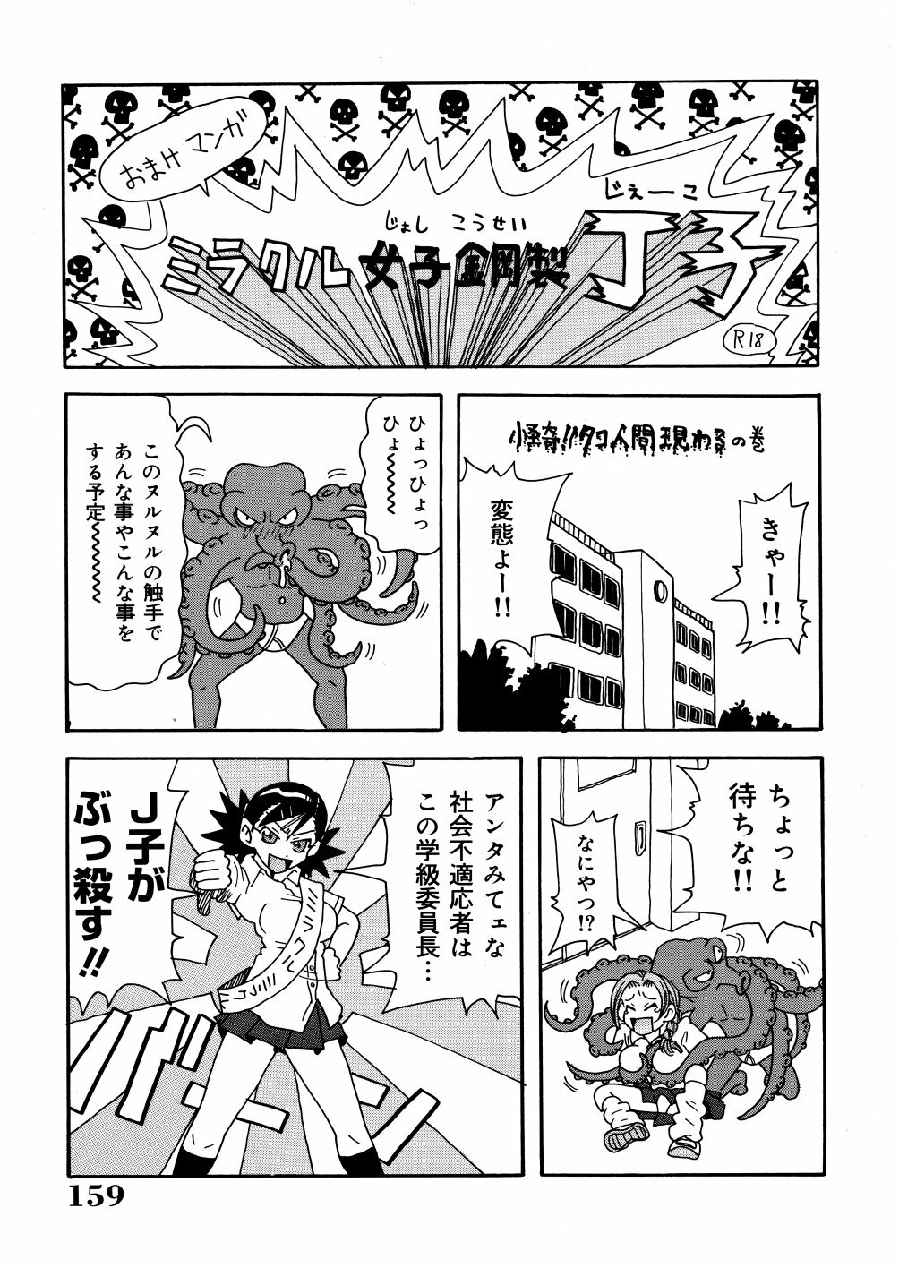 [John K. Pe-ta] Monzetsu Caligula Machine page 162 full