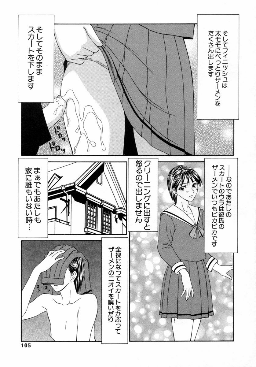 [Ikoma Ippei] Caster Ayako 3 page 105 full