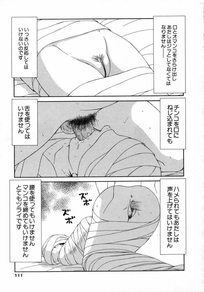[Ikoma Ippei] Caster Ayako 3 page 111 full