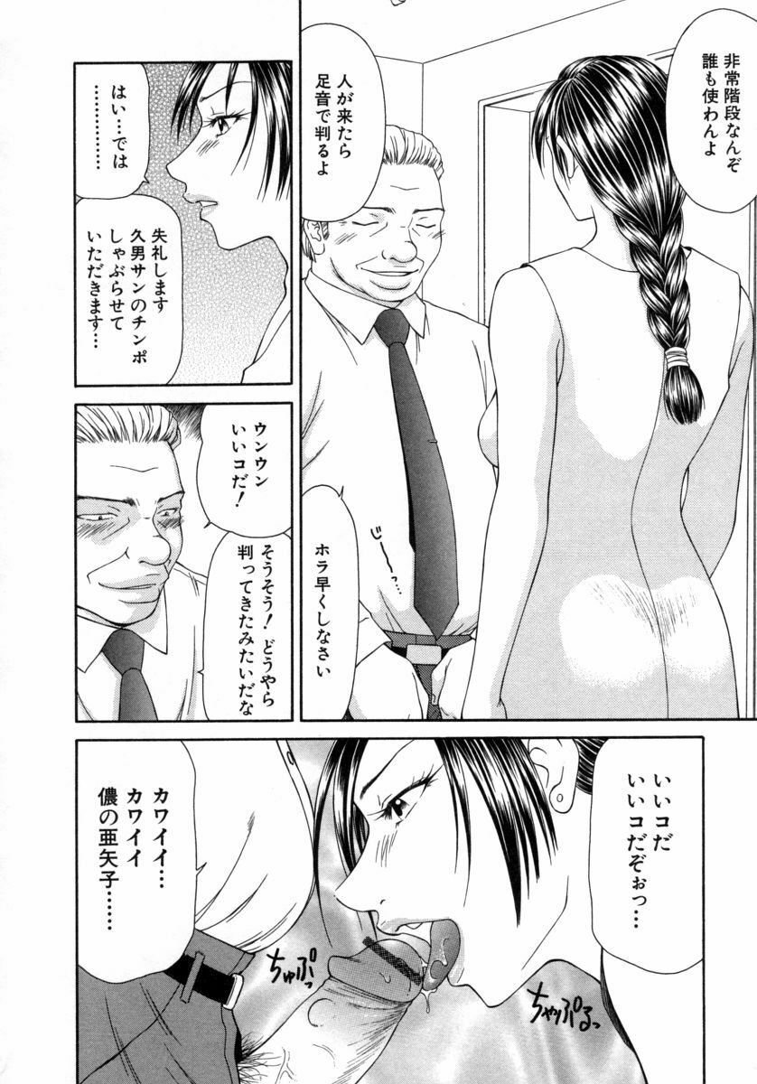 [Ikoma Ippei] Caster Ayako 3 page 12 full