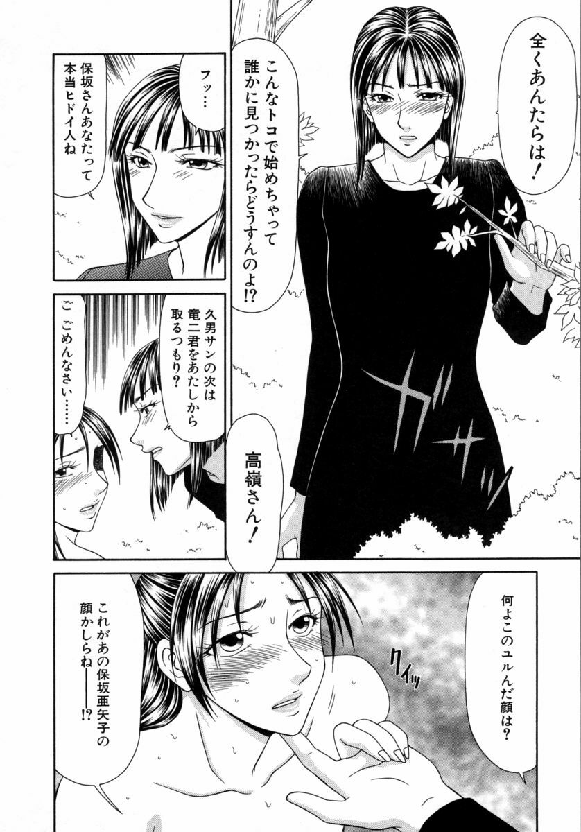 [Ikoma Ippei] Caster Ayako 3 page 96 full
