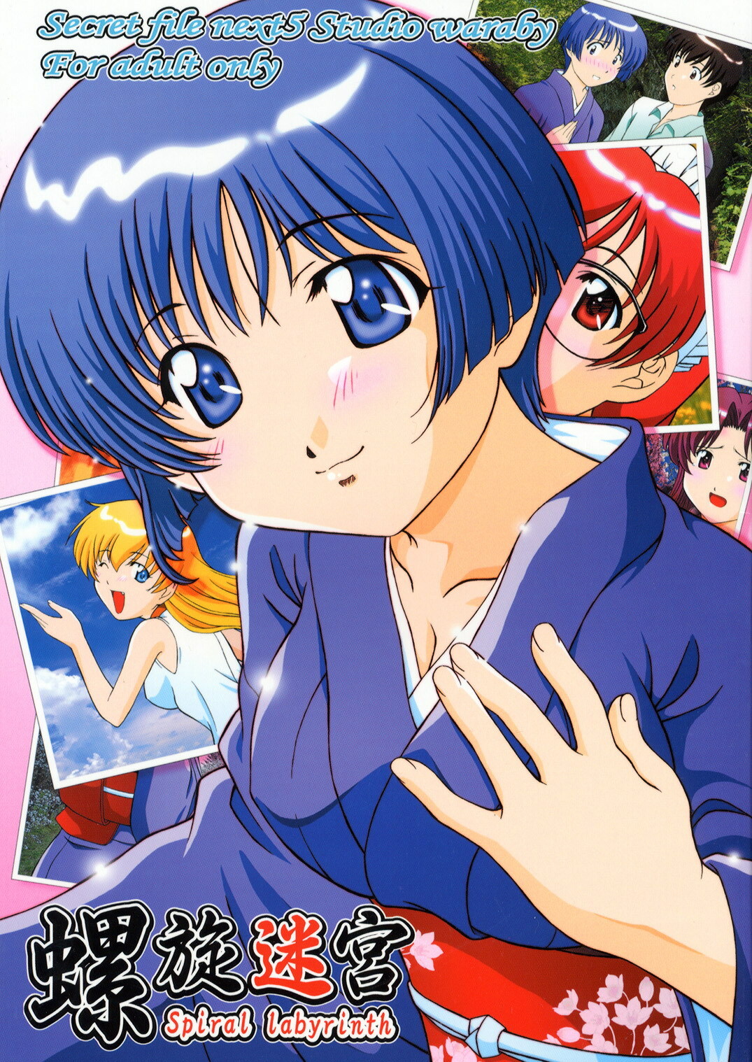 (C63) [Studio Wallaby (Takana Yu-ki)] Secret File Next 5 Rasen Mekyuu | Secret File Next 5 Spiral Labyrinth (Ai Yori Aoshi) [English] page 1 full