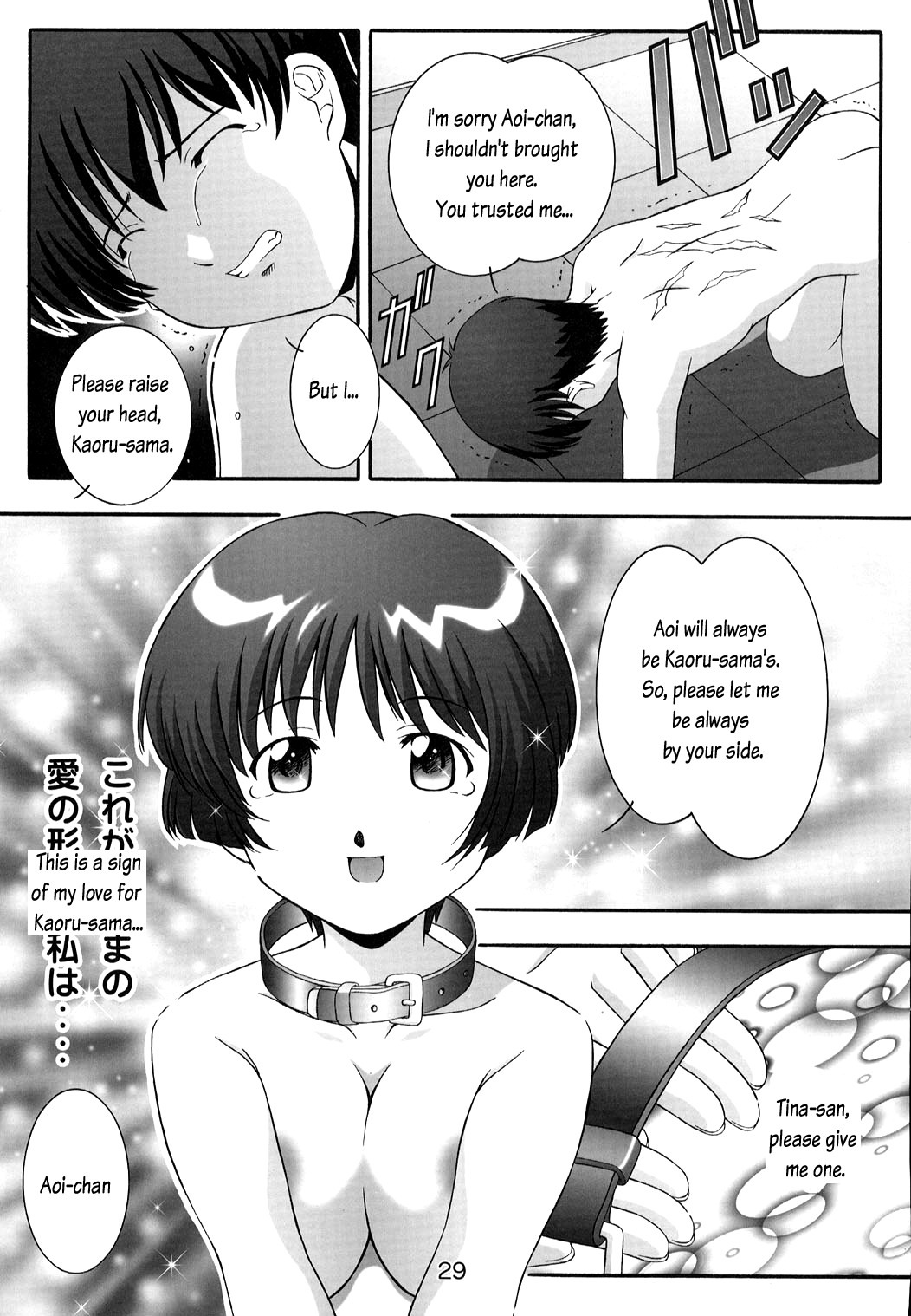 (C63) [Studio Wallaby (Takana Yu-ki)] Secret File Next 5 Rasen Mekyuu | Secret File Next 5 Spiral Labyrinth (Ai Yori Aoshi) [English] page 29 full