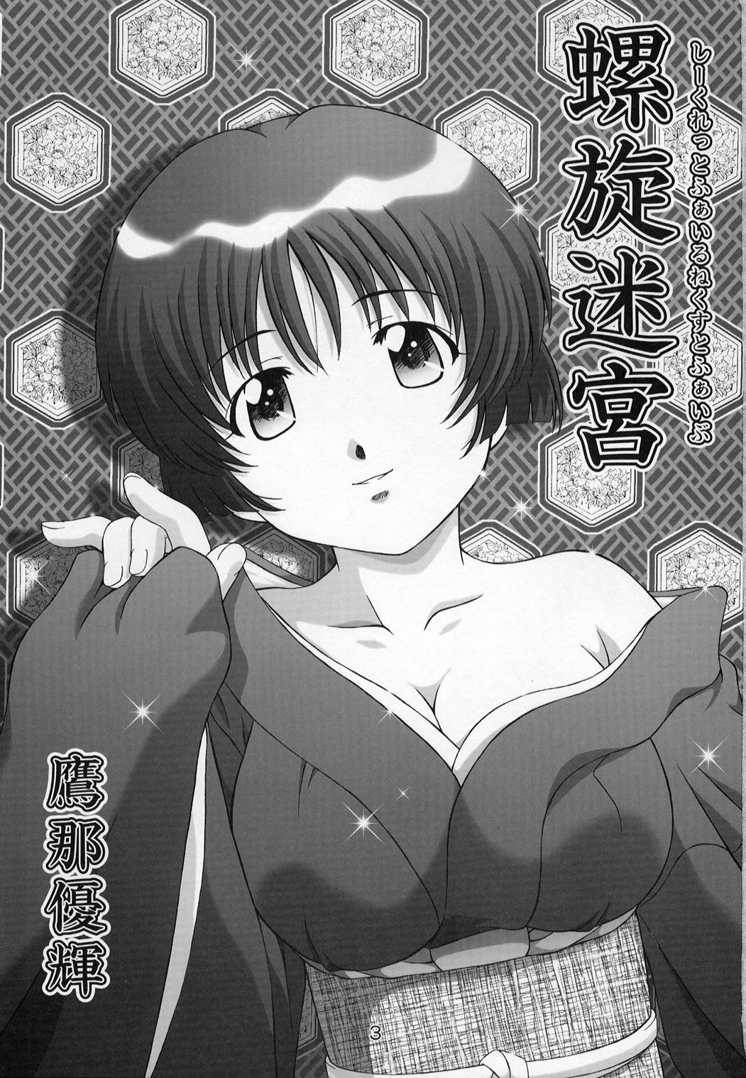 (C63) [Studio Wallaby (Takana Yu-ki)] Secret File Next 5 Rasen Mekyuu | Secret File Next 5 Spiral Labyrinth (Ai Yori Aoshi) [English] page 3 full