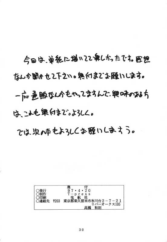 (CR21) [T-press (ToWeR)] LEGEND WILL NEVER DIE (SoulCalibur) page 29 full