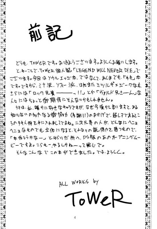 (CR21) [T-press (ToWeR)] LEGEND WILL NEVER DIE (SoulCalibur) page 3 full