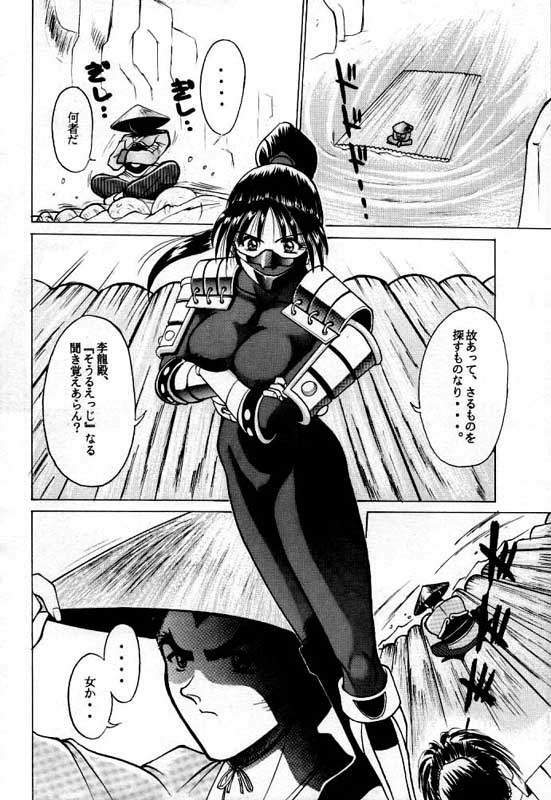 (CR21) [T-press (ToWeR)] LEGEND WILL NEVER DIE (SoulCalibur) page 7 full