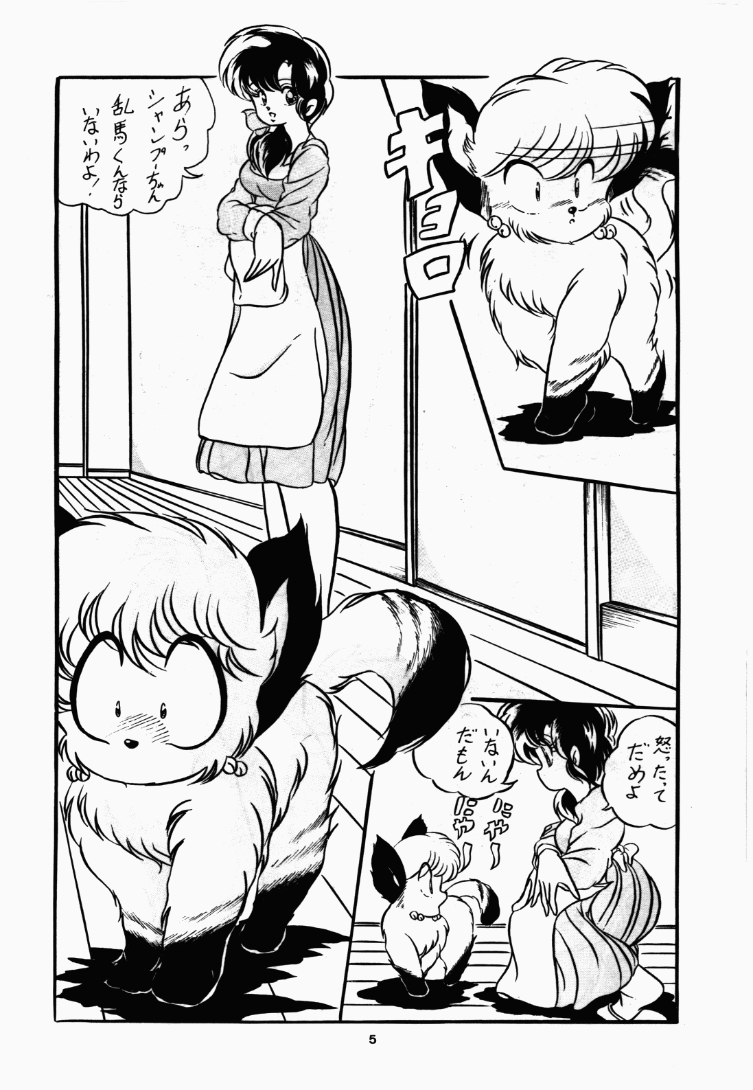 [C-Company] C-COMPANY SPECIAL STAGE 7 (Ranma 1/2) page 10 full