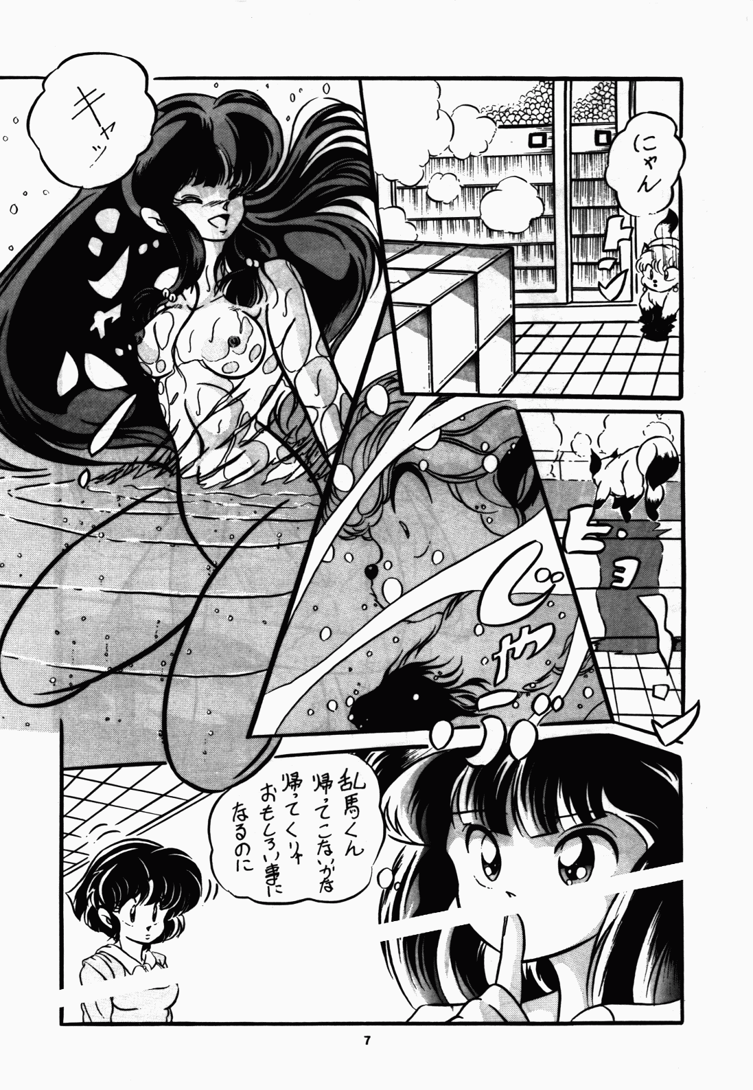 [C-Company] C-COMPANY SPECIAL STAGE 7 (Ranma 1/2) page 12 full