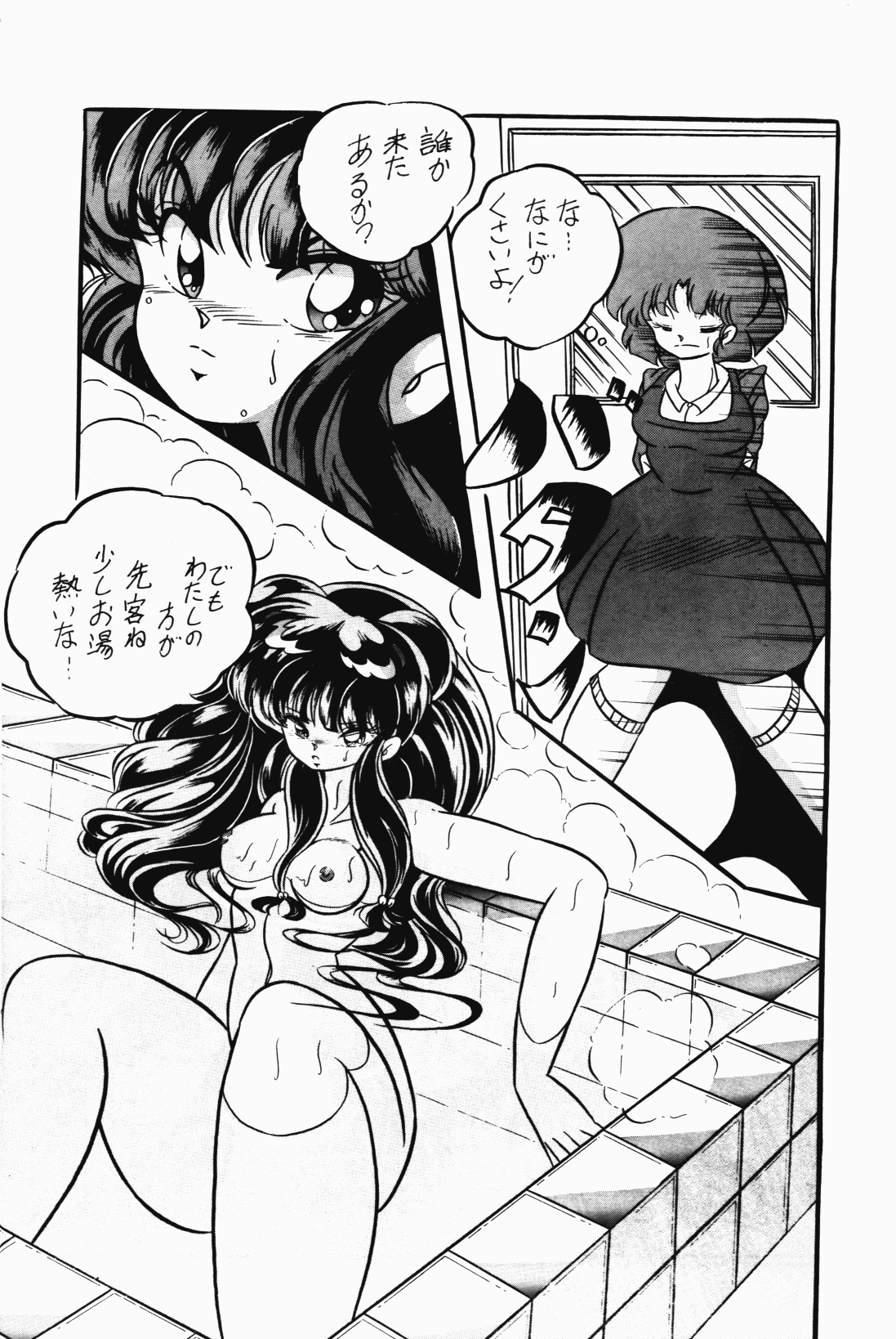 [C-Company] C-COMPANY SPECIAL STAGE 7 (Ranma 1/2) page 15 full