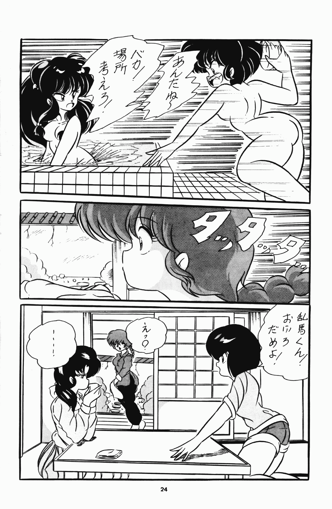 [C-Company] C-COMPANY SPECIAL STAGE 7 (Ranma 1/2) page 27 full