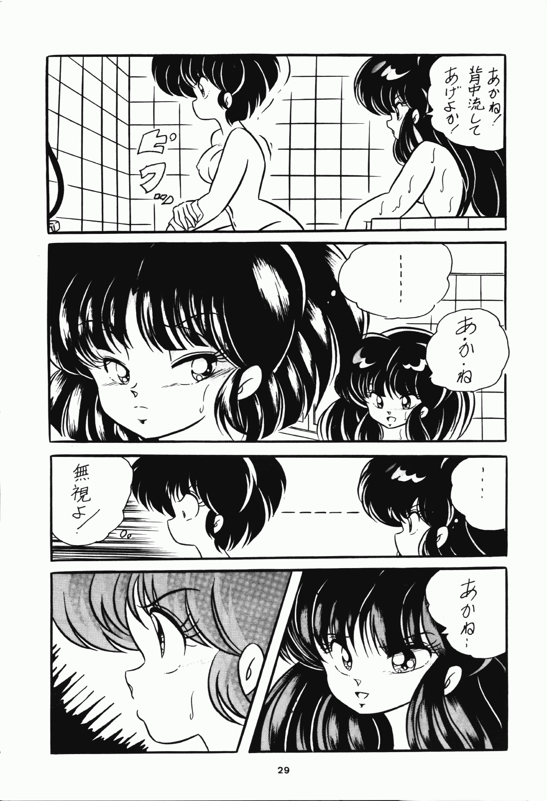 [C-Company] C-COMPANY SPECIAL STAGE 7 (Ranma 1/2) page 31 full