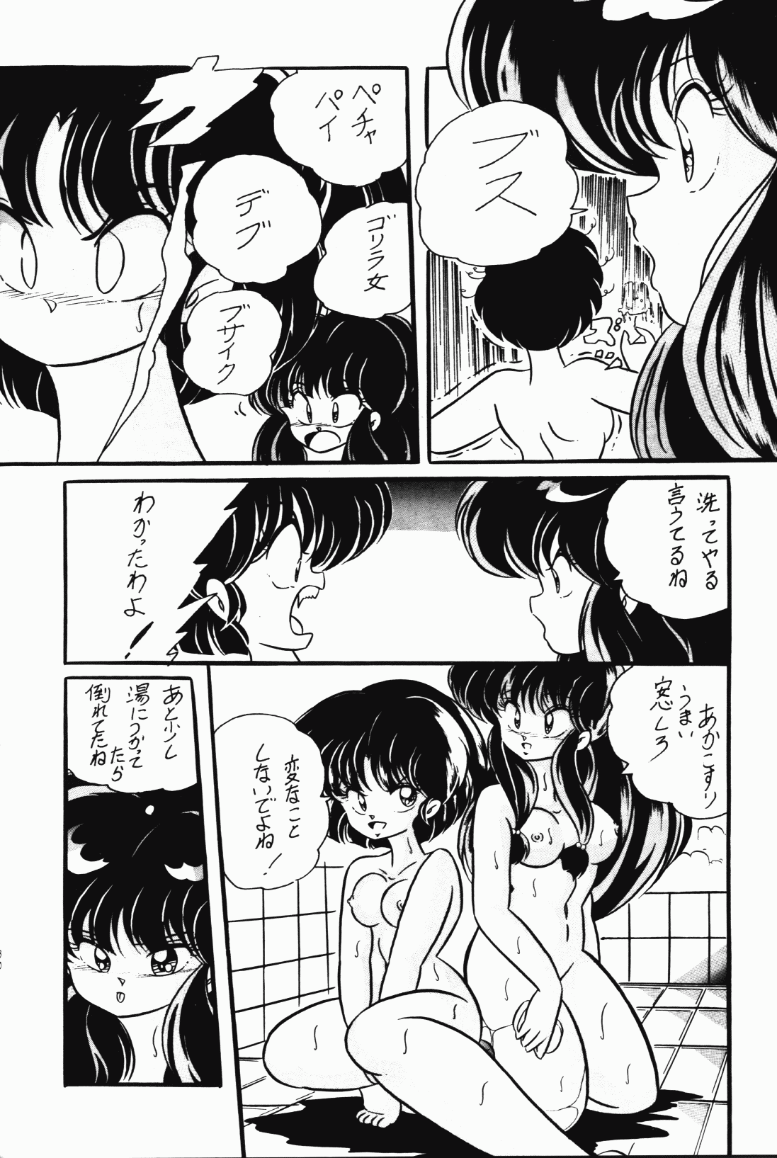 [C-Company] C-COMPANY SPECIAL STAGE 7 (Ranma 1/2) page 32 full