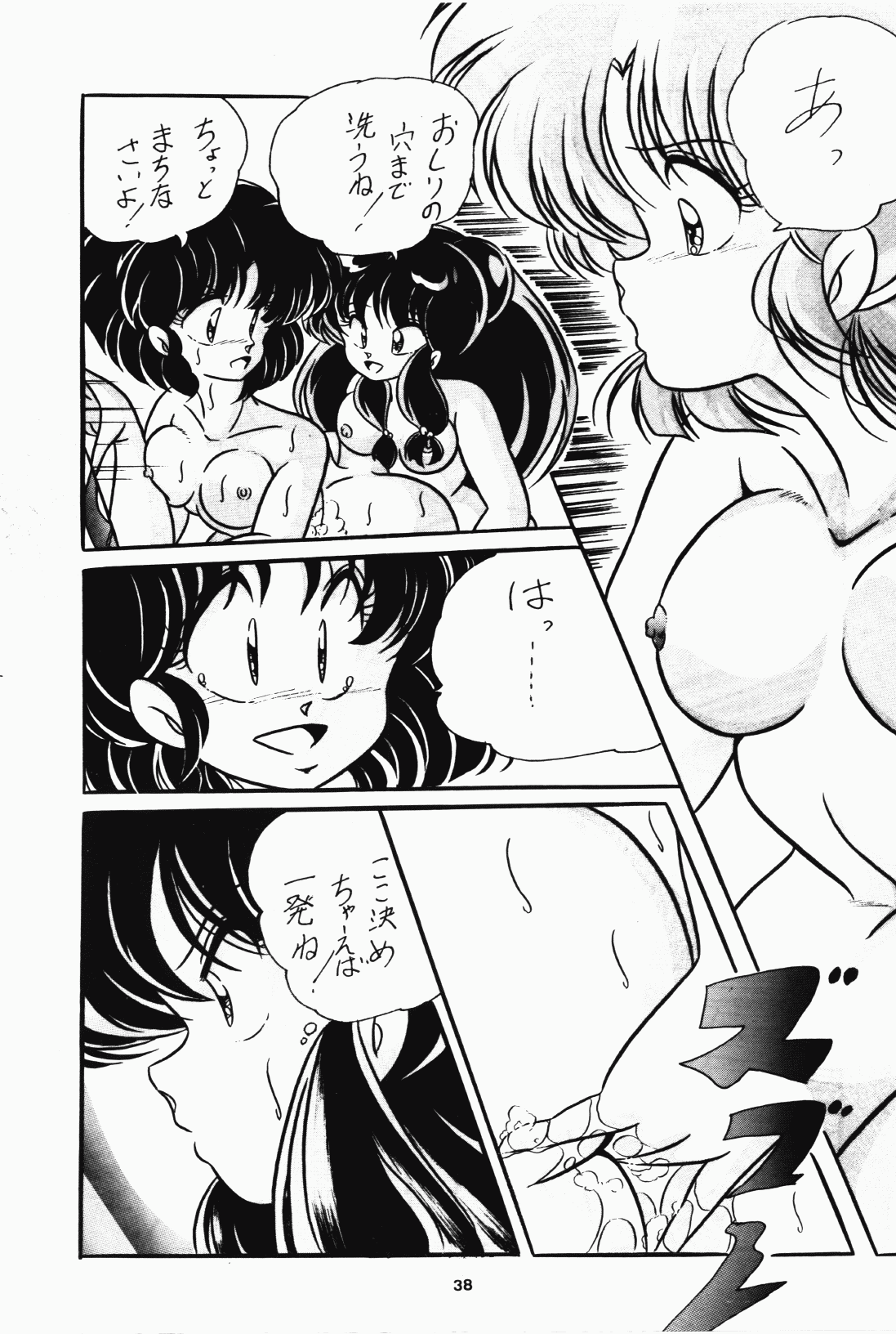 [C-Company] C-COMPANY SPECIAL STAGE 7 (Ranma 1/2) page 40 full