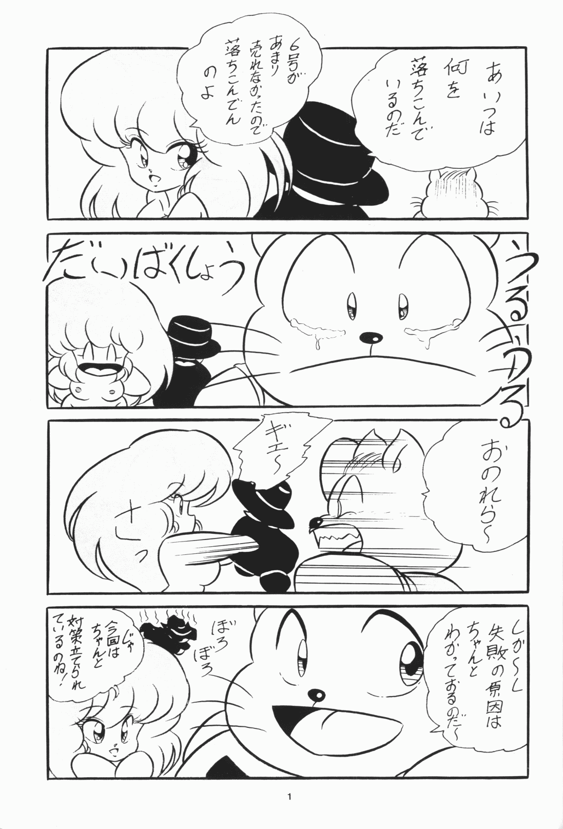 [C-Company] C-COMPANY SPECIAL STAGE 7 (Ranma 1/2) page 6 full