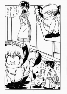 [C-Company] C-COMPANY SPECIAL STAGE 7 (Ranma 1/2) - page 10