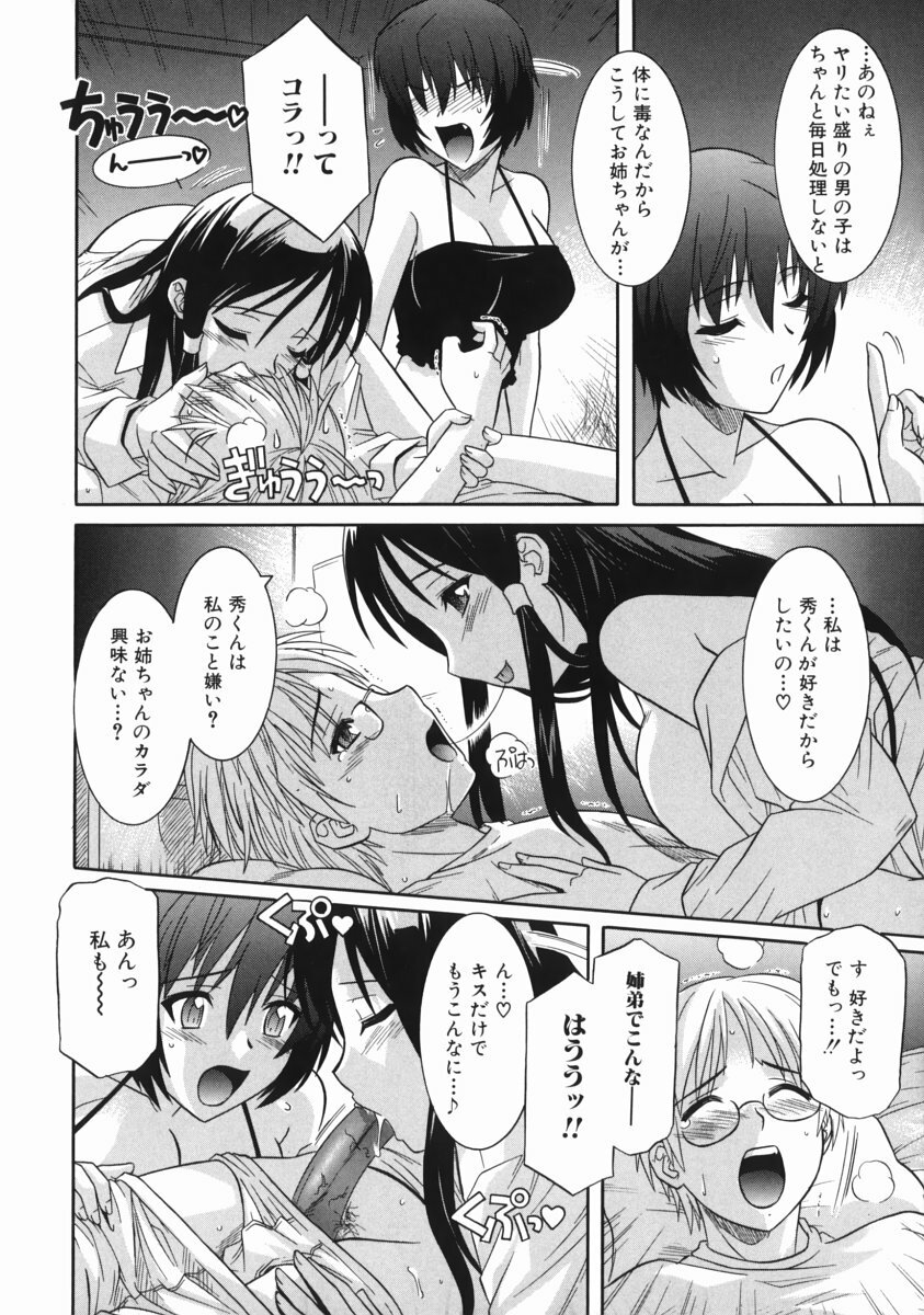 [Tsutsumi Akari] Ane no Ana - An elder sister's lewd cavity page 10 full