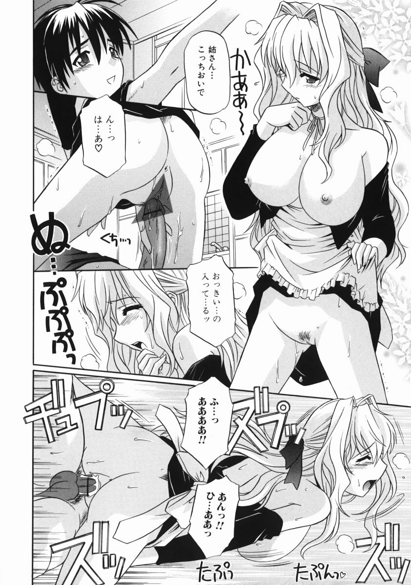 [Tsutsumi Akari] Ane no Ana - An elder sister's lewd cavity page 104 full