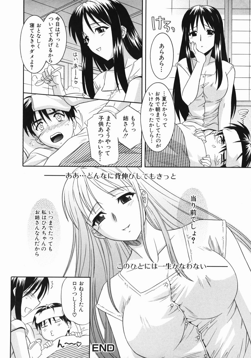 [Tsutsumi Akari] Ane no Ana - An elder sister's lewd cavity page 82 full
