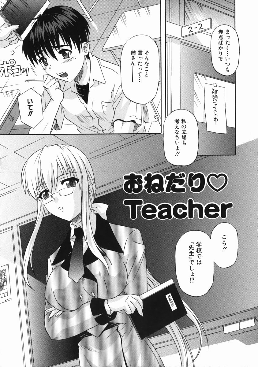 [Tsutsumi Akari] Ane no Ana - An elder sister's lewd cavity page 83 full