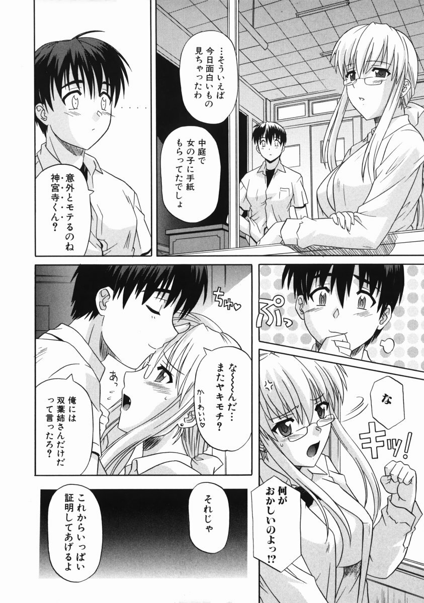 [Tsutsumi Akari] Ane no Ana - An elder sister's lewd cavity page 88 full