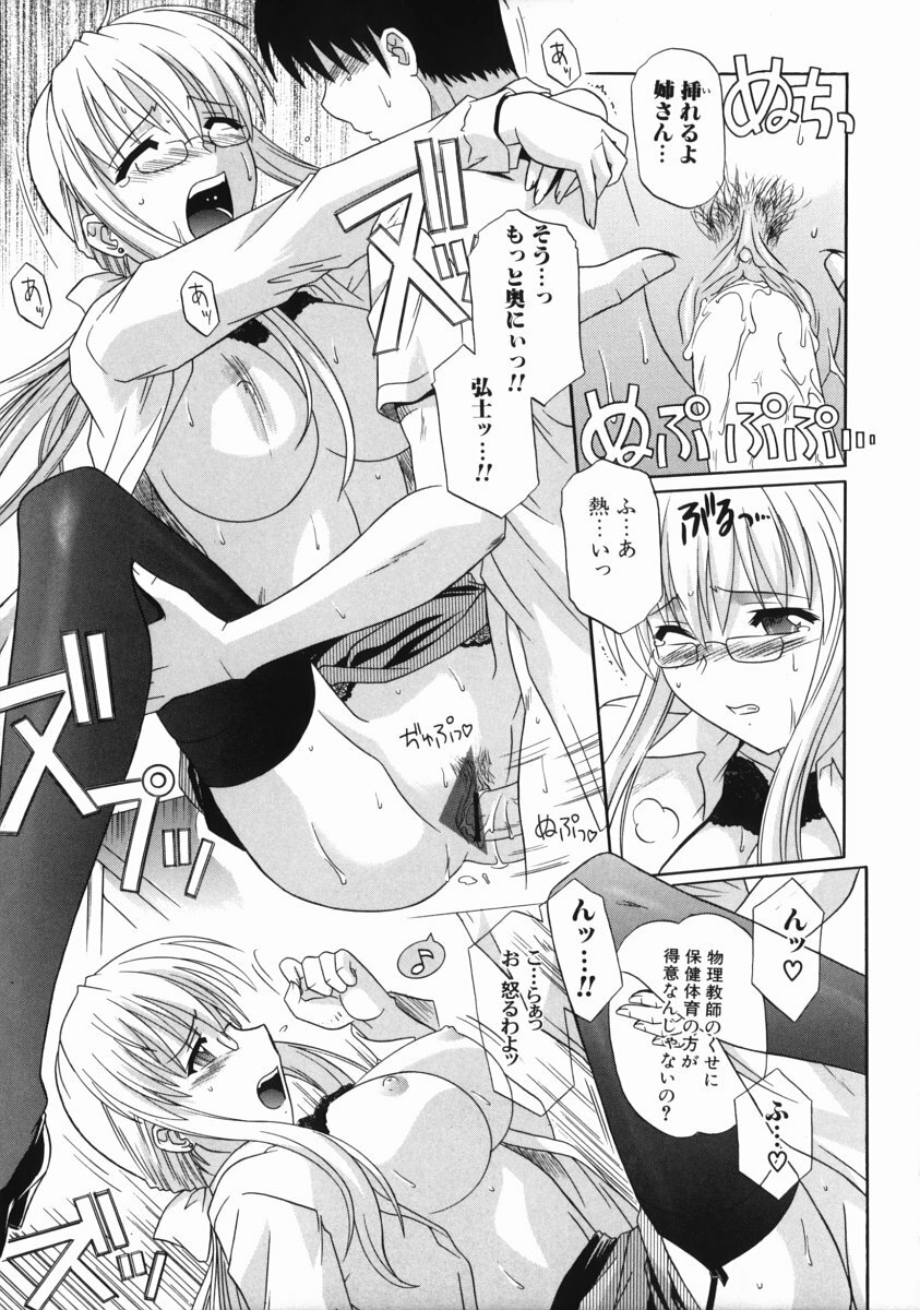 [Tsutsumi Akari] Ane no Ana - An elder sister's lewd cavity page 91 full