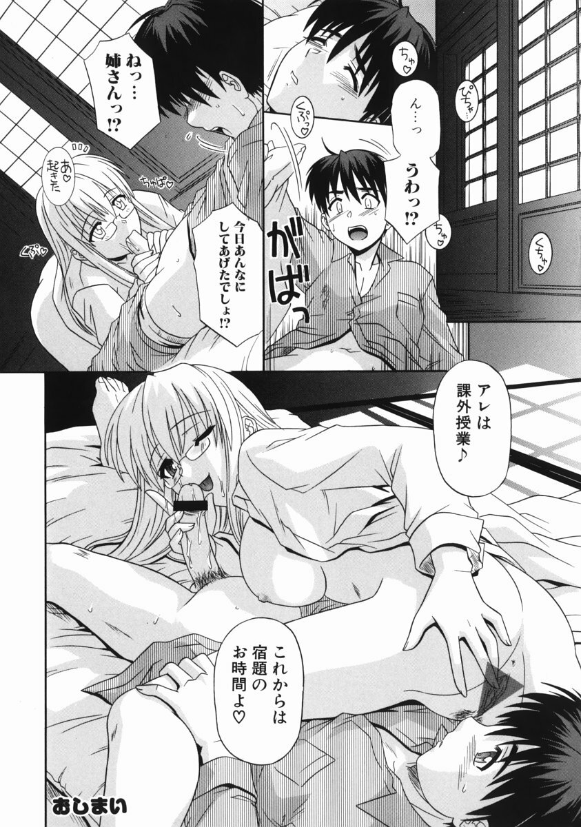 [Tsutsumi Akari] Ane no Ana - An elder sister's lewd cavity page 96 full
