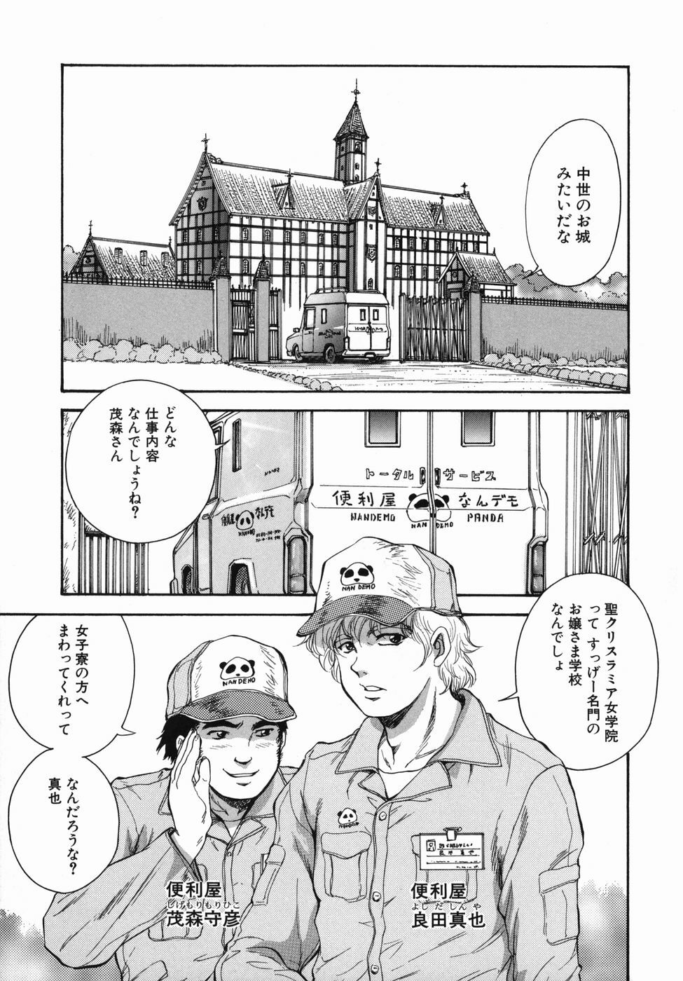 [Kuritsu Yoshihiro] Seishun Jogakuen - SCHOOLGIRL page 71 full