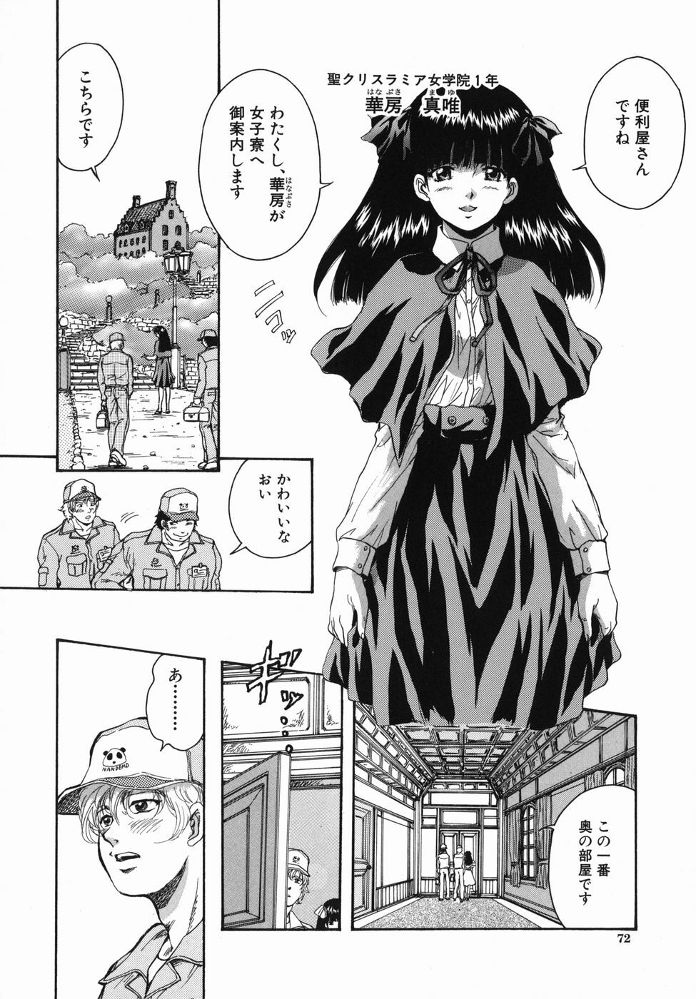 [Kuritsu Yoshihiro] Seishun Jogakuen - SCHOOLGIRL page 72 full