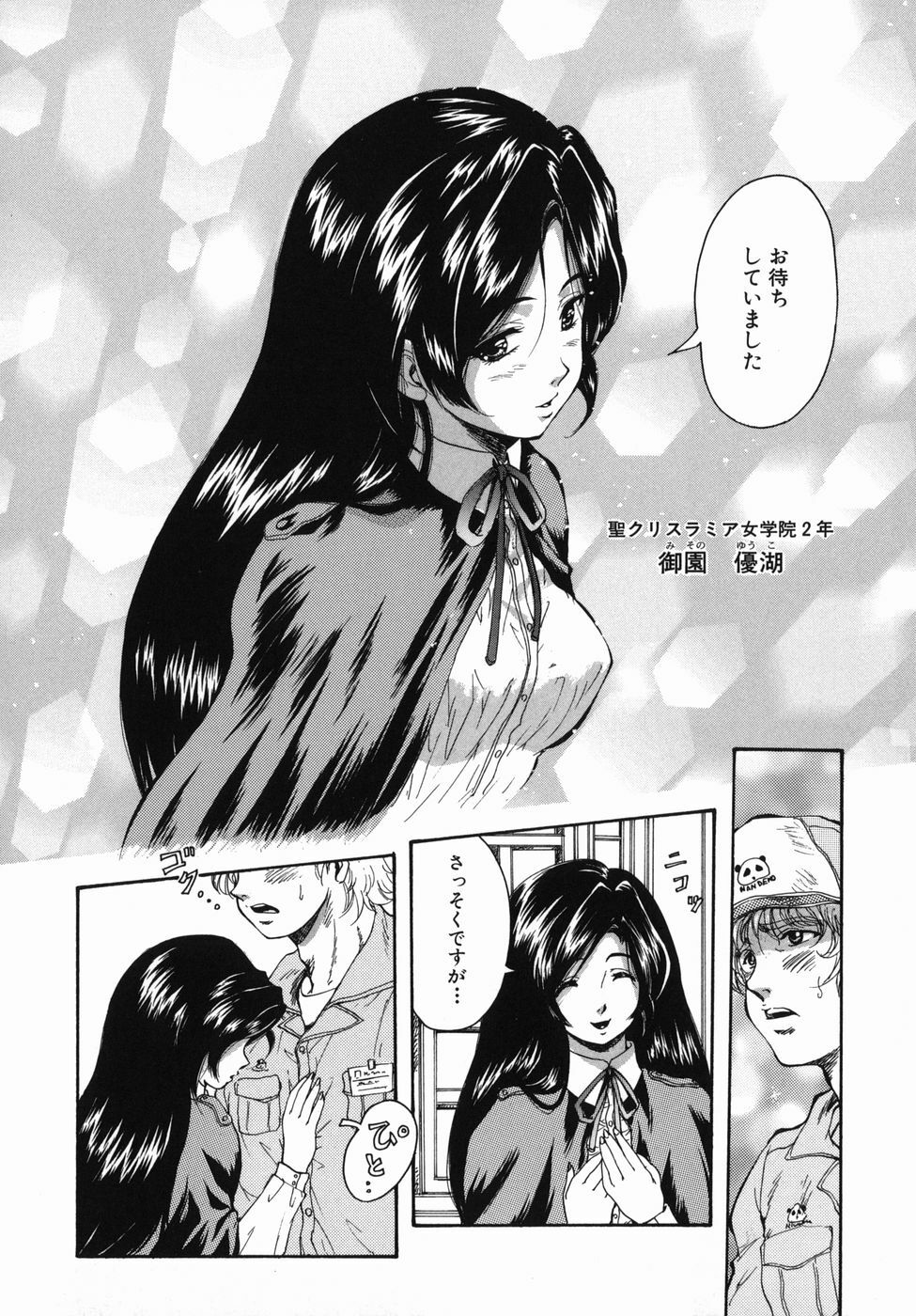 [Kuritsu Yoshihiro] Seishun Jogakuen - SCHOOLGIRL page 74 full