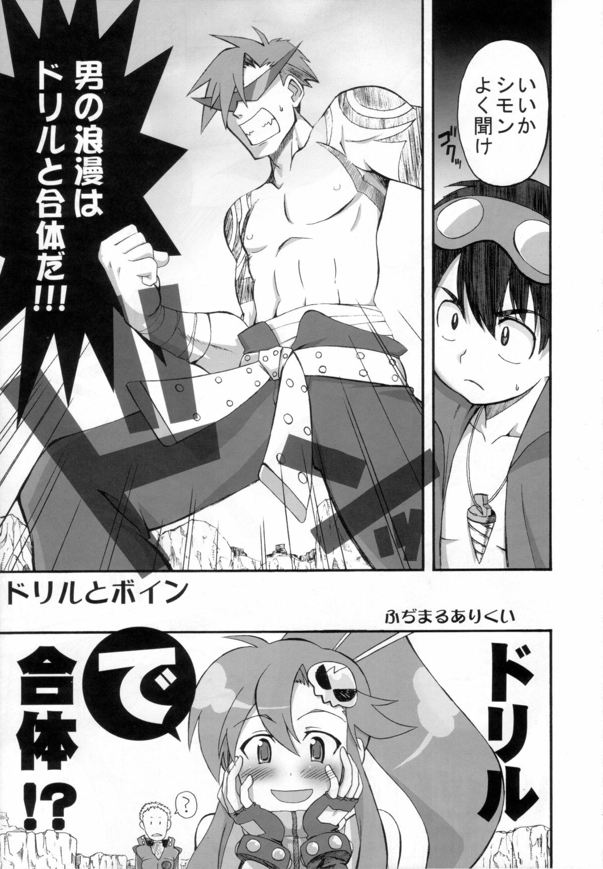 (COMIC1) [OVACAS, Abellcain (Hirokawa Kouichirou, Fujimaru Arikui)] Itazura Drill (Tengen Toppa Gurren Lagann) page 16 full