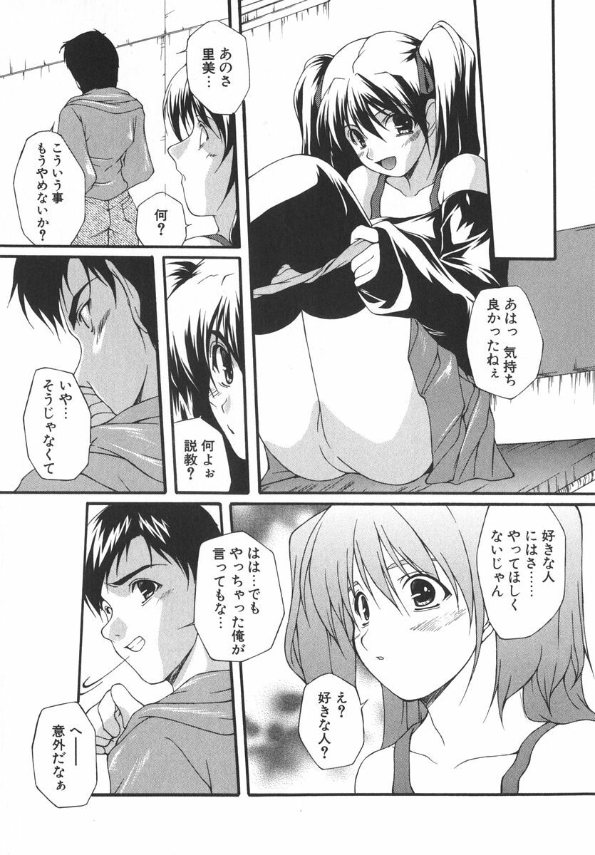 [Nishizaki Eimu] Aitsu o Toriko ni Suru Houhou - Method of Charming Him page 110 full