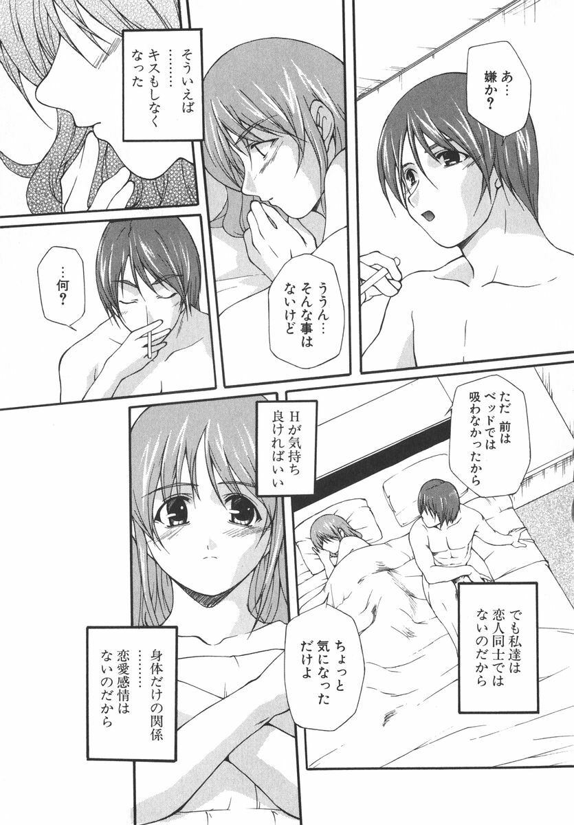 [Nishizaki Eimu] Aitsu o Toriko ni Suru Houhou - Method of Charming Him page 114 full