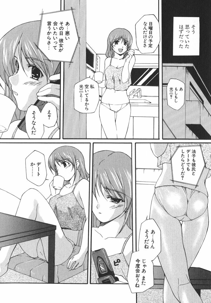 [Nishizaki Eimu] Aitsu o Toriko ni Suru Houhou - Method of Charming Him page 115 full