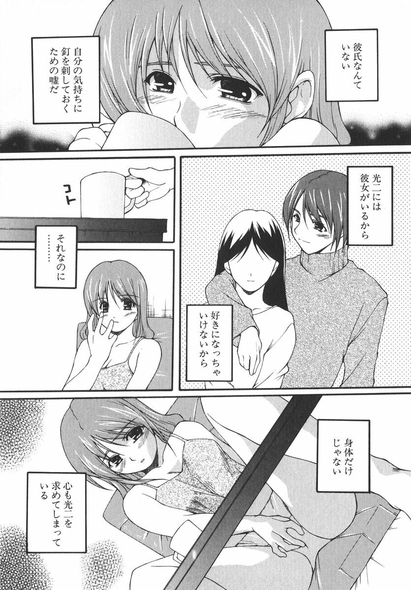 [Nishizaki Eimu] Aitsu o Toriko ni Suru Houhou - Method of Charming Him page 116 full