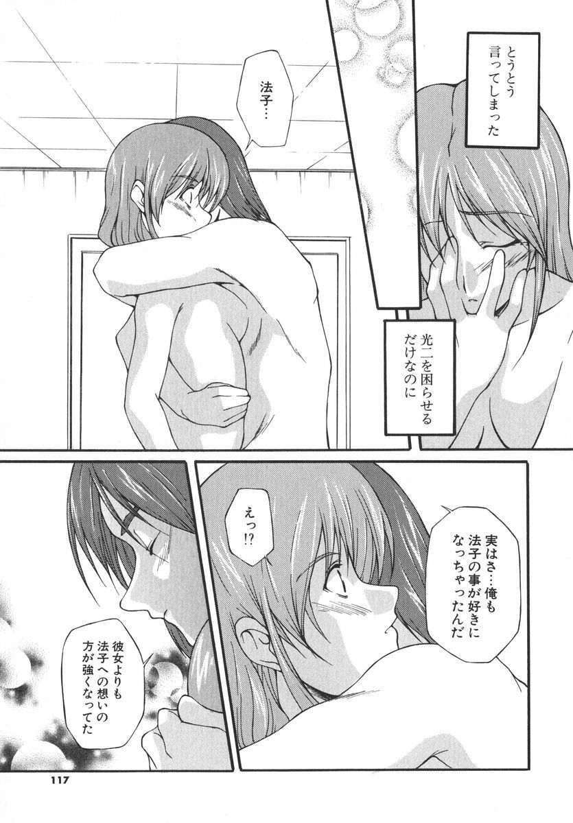 [Nishizaki Eimu] Aitsu o Toriko ni Suru Houhou - Method of Charming Him page 120 full