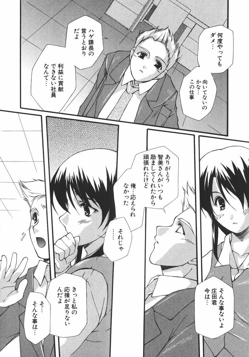 [Nishizaki Eimu] Aitsu o Toriko ni Suru Houhou - Method of Charming Him page 133 full