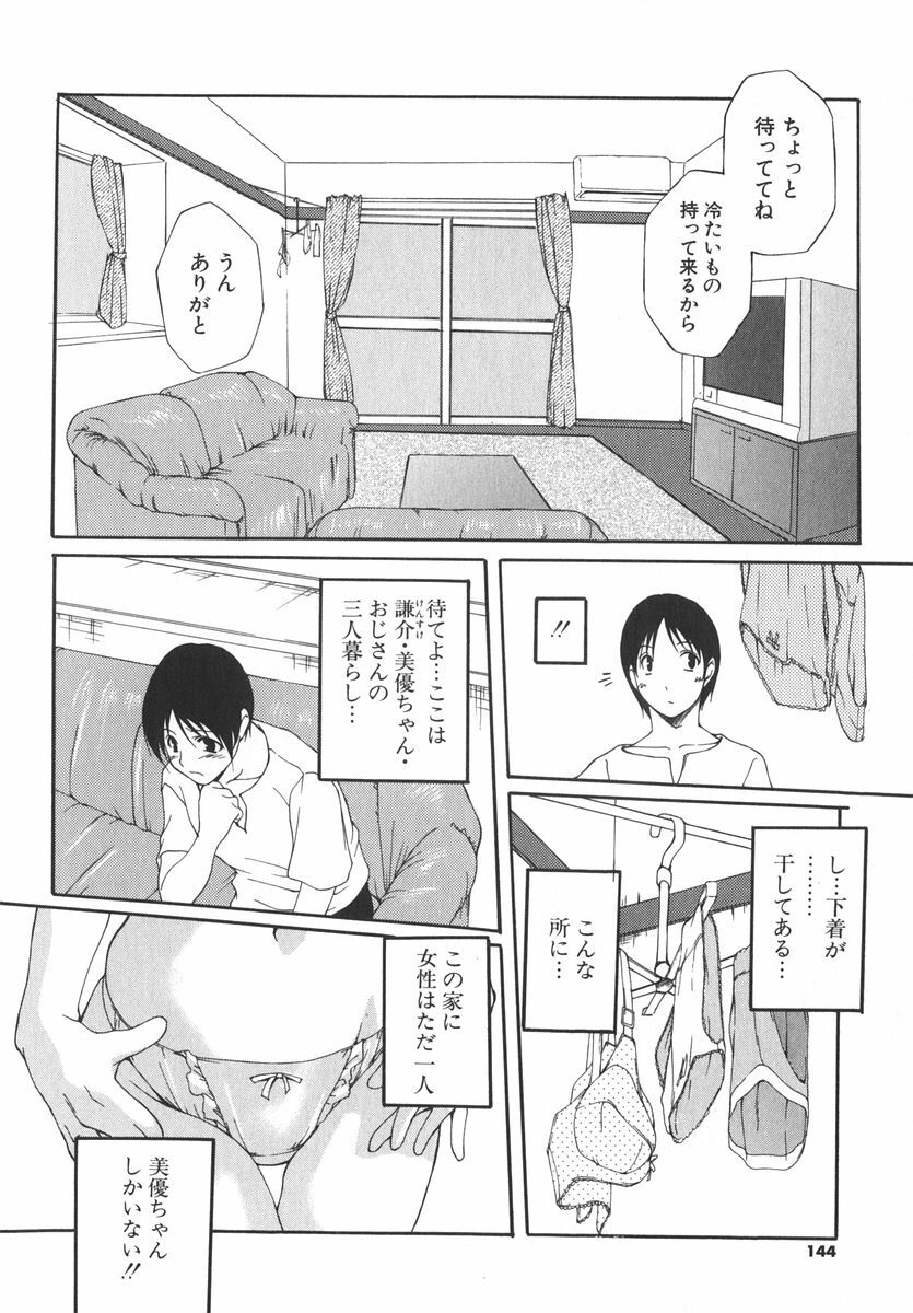 [Nishizaki Eimu] Aitsu o Toriko ni Suru Houhou - Method of Charming Him page 147 full